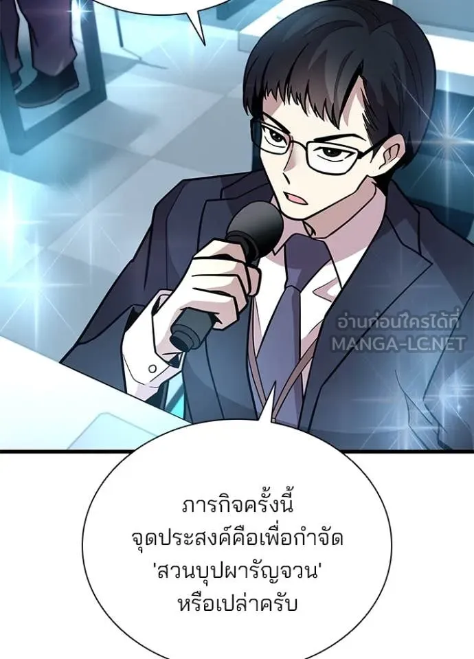 Villain to Kill ตอนที่ 196 5