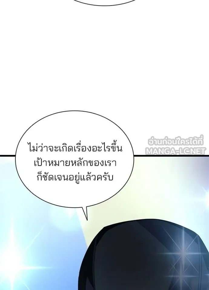 Villain to Kill ตอนที่ 196 6