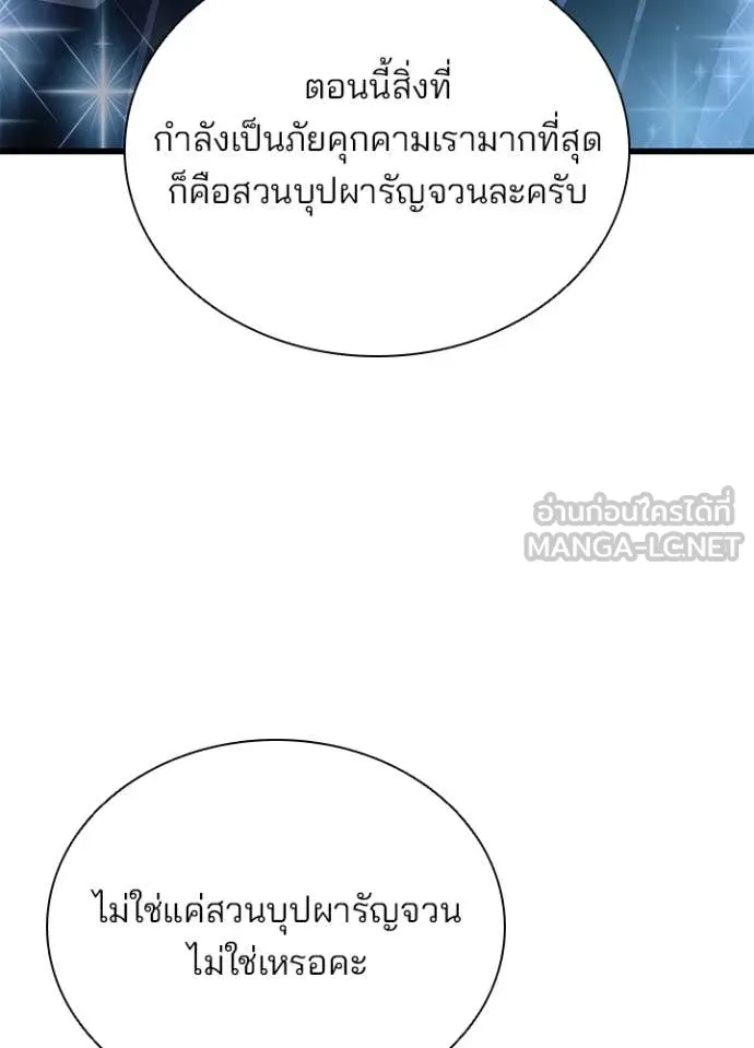 Villain to Kill ตอนที่ 196 8