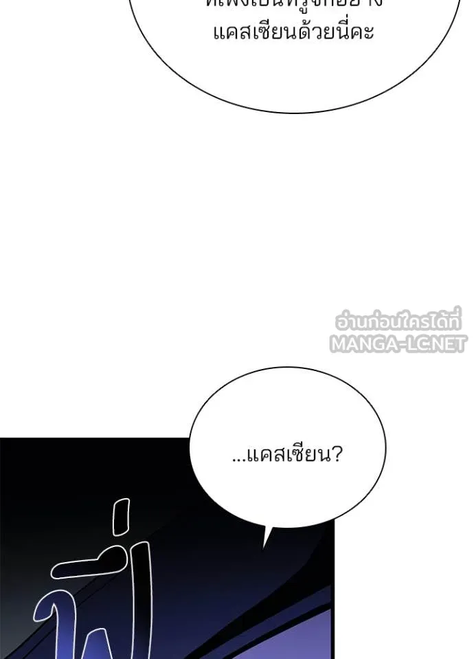 Villain to Kill ตอนที่ 196 10