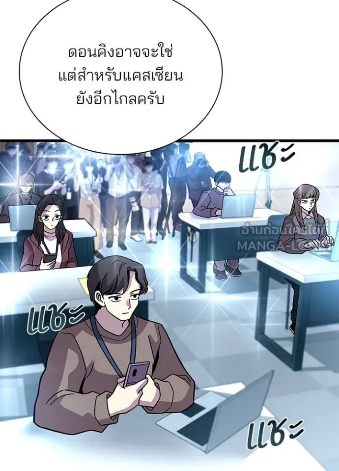 Villain to Kill ตอนที่ 196 12