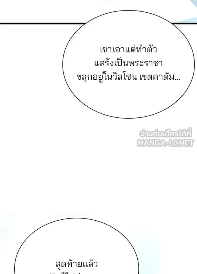 Villain to Kill ตอนที่ 196 13