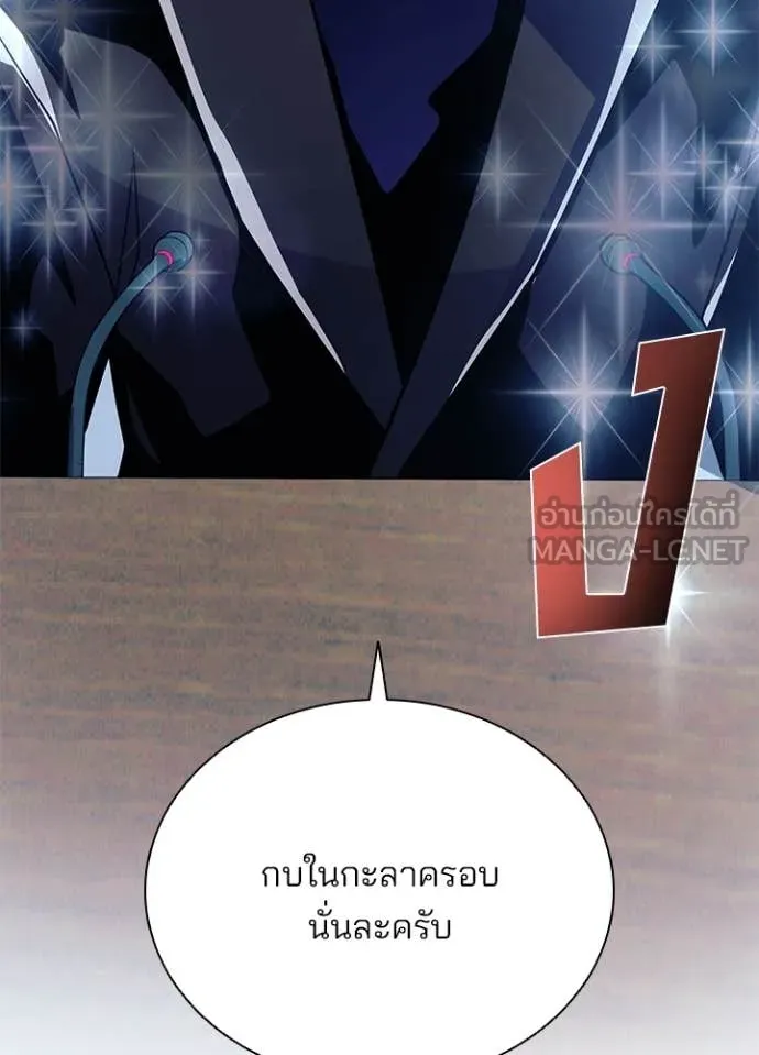 Villain to Kill ตอนที่ 196 15