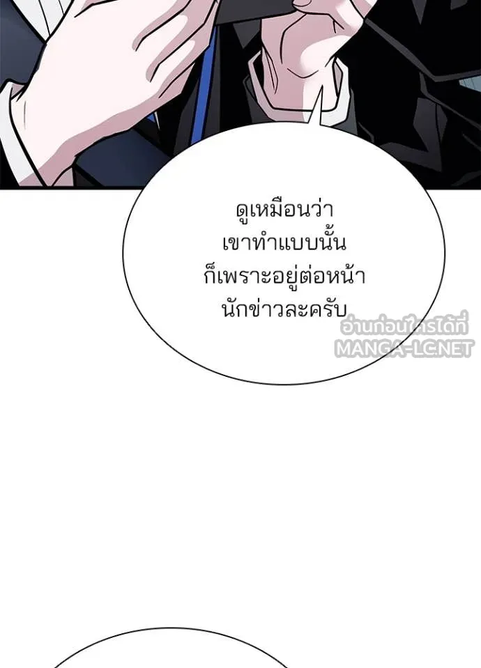 Villain to Kill ตอนที่ 196 21