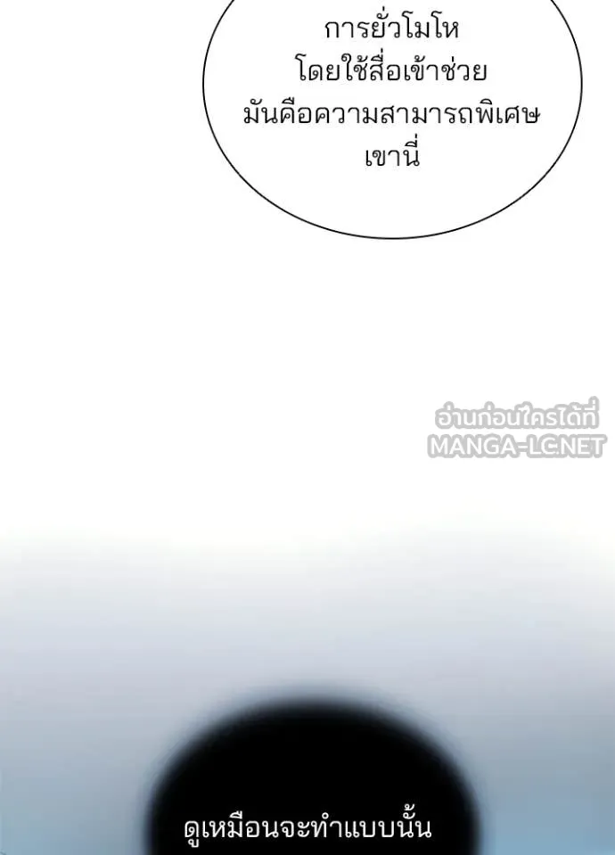 Villain to Kill ตอนที่ 196 23