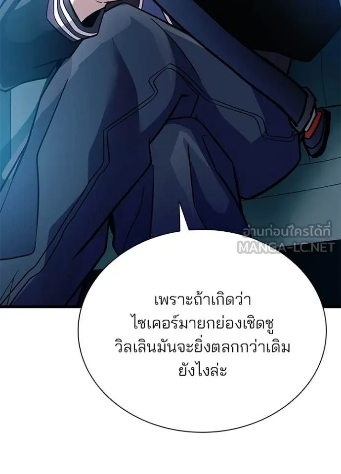 Villain to Kill ตอนที่ 196 25