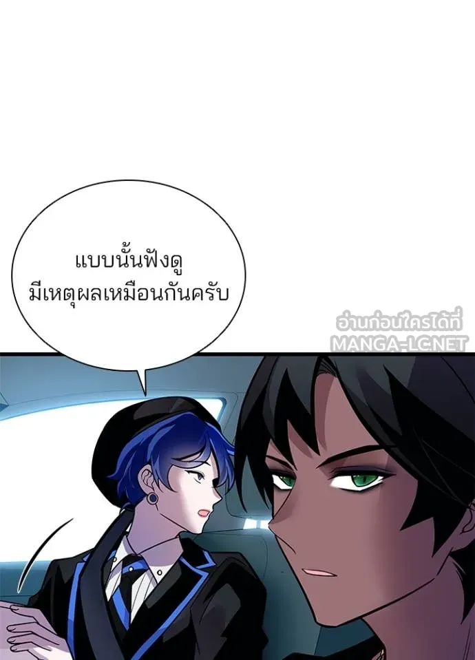 Villain to Kill ตอนที่ 196 26