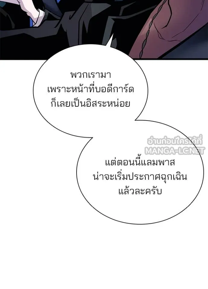 Villain to Kill ตอนที่ 196 27