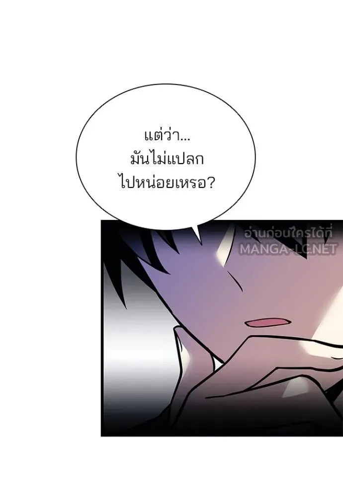 Villain to Kill ตอนที่ 196 28