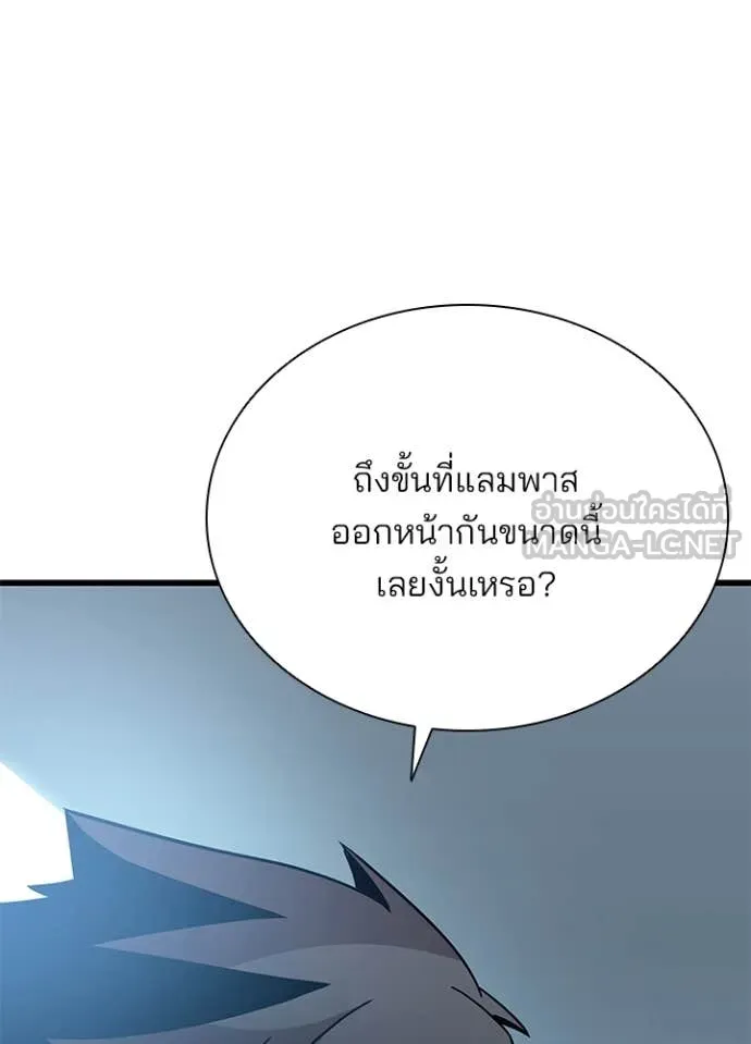 Villain to Kill ตอนที่ 196 29