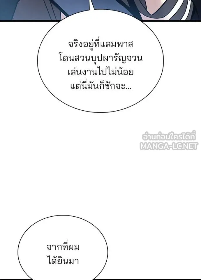 Villain to Kill ตอนที่ 196 31