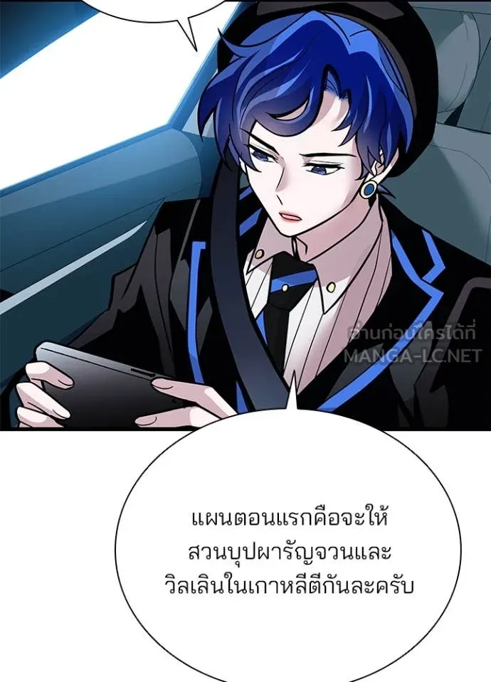 Villain to Kill ตอนที่ 196 32