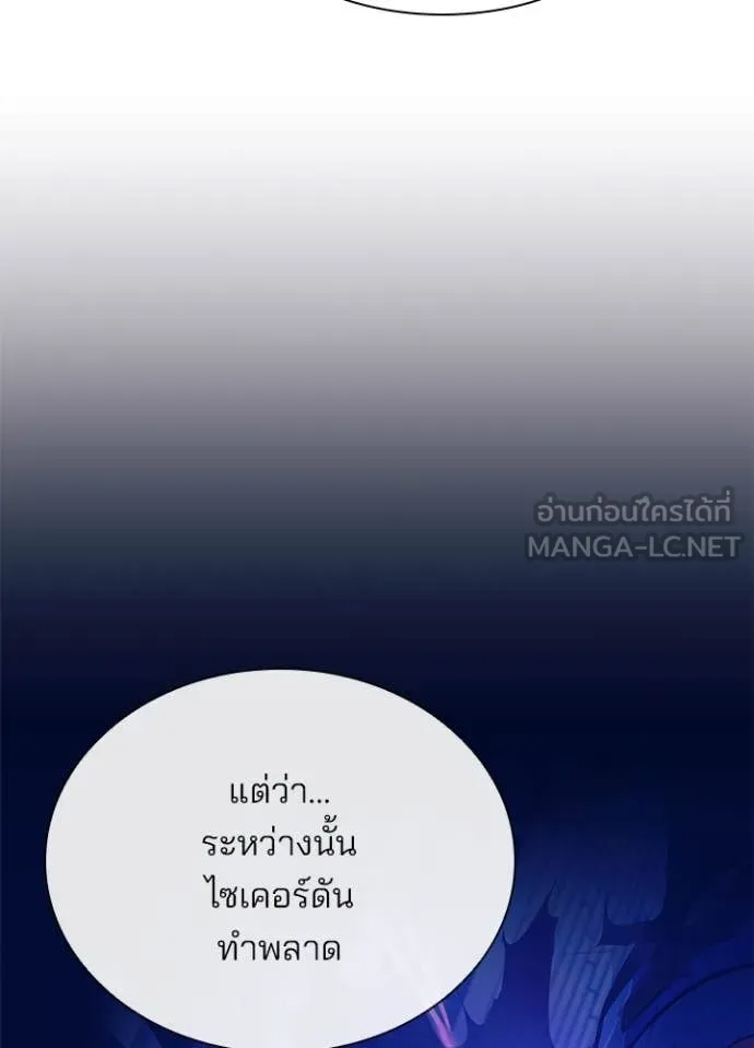 Villain to Kill ตอนที่ 196 33