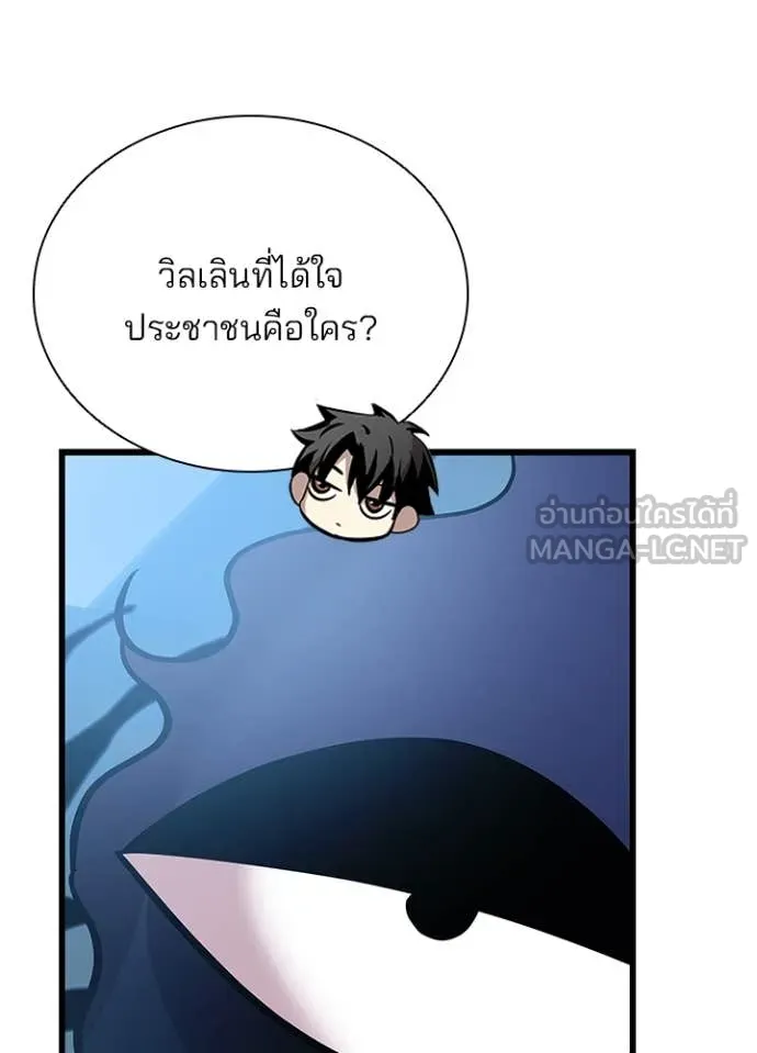 Villain to Kill ตอนที่ 196 37