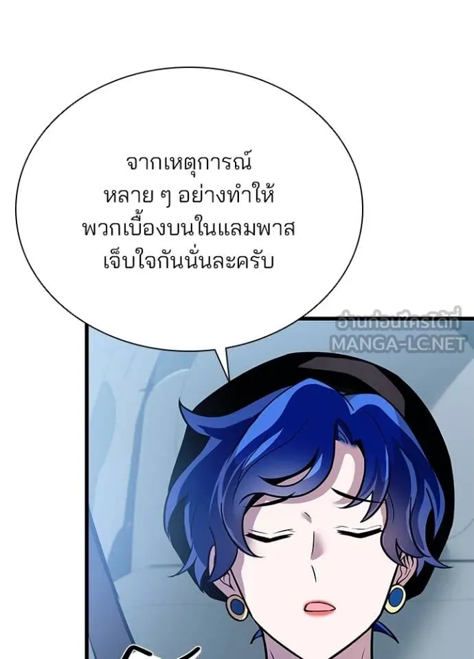 Villain to Kill ตอนที่ 196 39