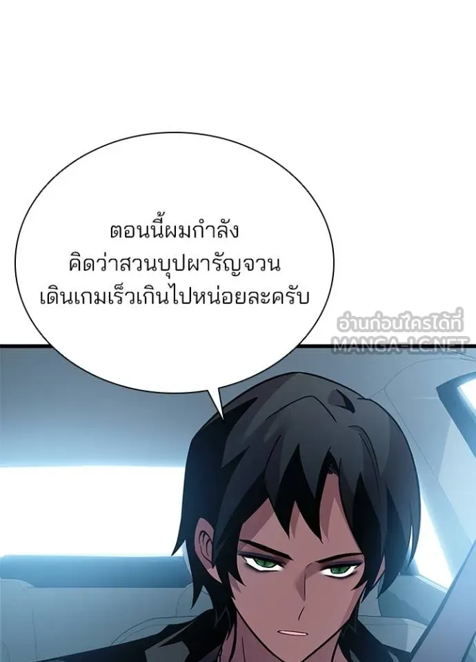Villain to Kill ตอนที่ 196 46