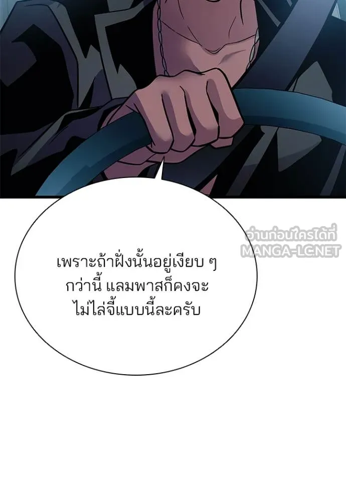 Villain to Kill ตอนที่ 196 47