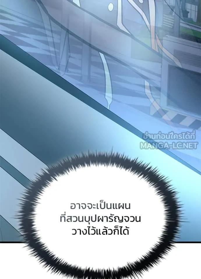 Villain to Kill ตอนที่ 196 50