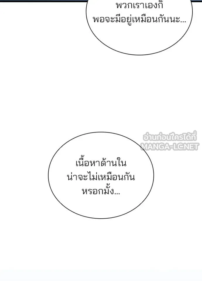 Villain to Kill ตอนที่ 196 59