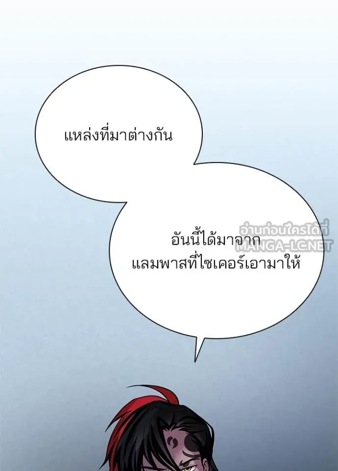 Villain to Kill ตอนที่ 196 60
