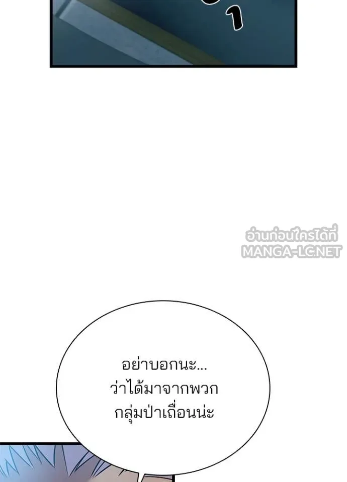 Villain to Kill ตอนที่ 196 70
