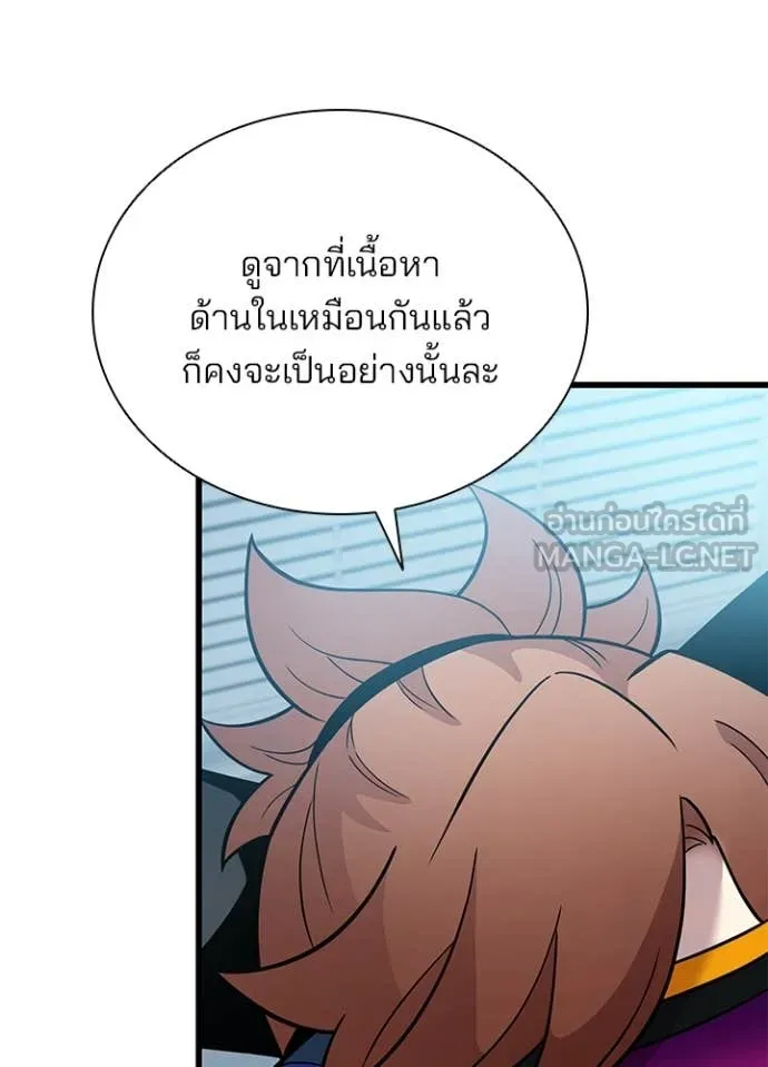 Villain to Kill ตอนที่ 196 72