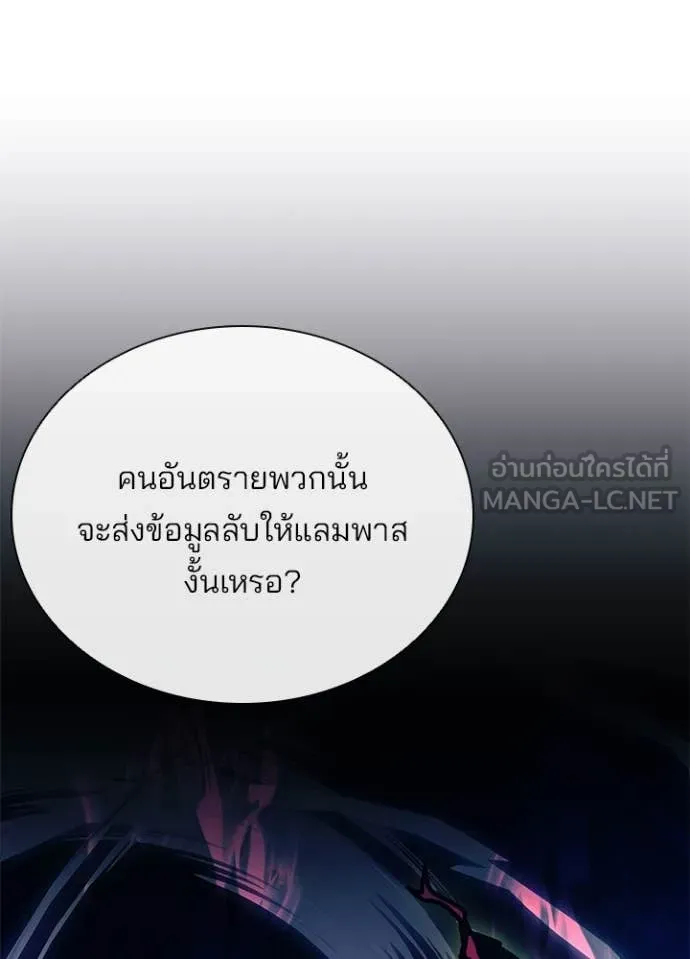 Villain to Kill ตอนที่ 196 74