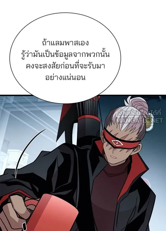 Villain to Kill ตอนที่ 196 77