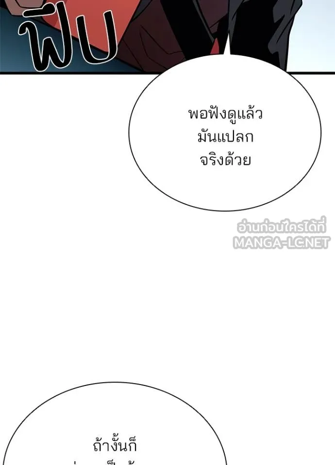 Villain to Kill ตอนที่ 196 78