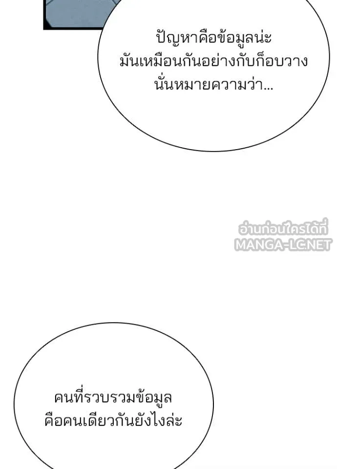 Villain to Kill ตอนที่ 196 80