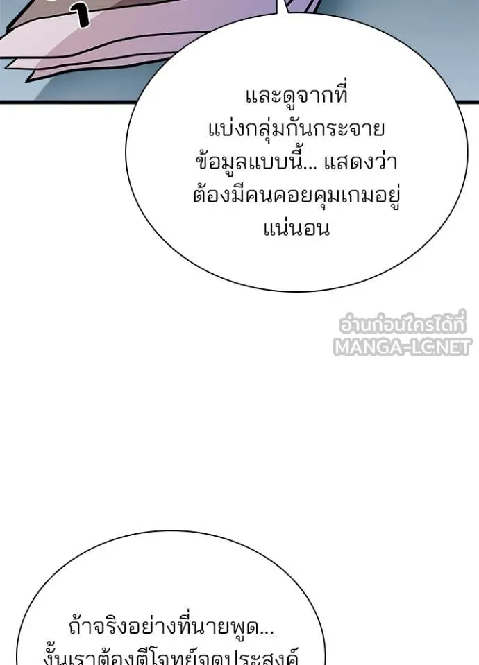 Villain to Kill ตอนที่ 196 82