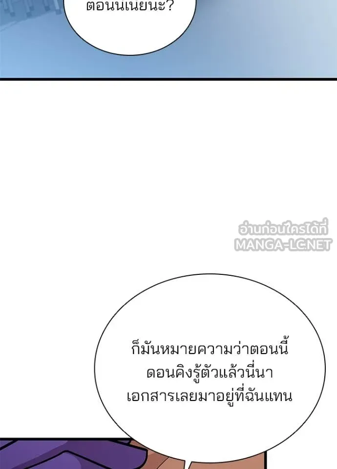 Villain to Kill ตอนที่ 196 84