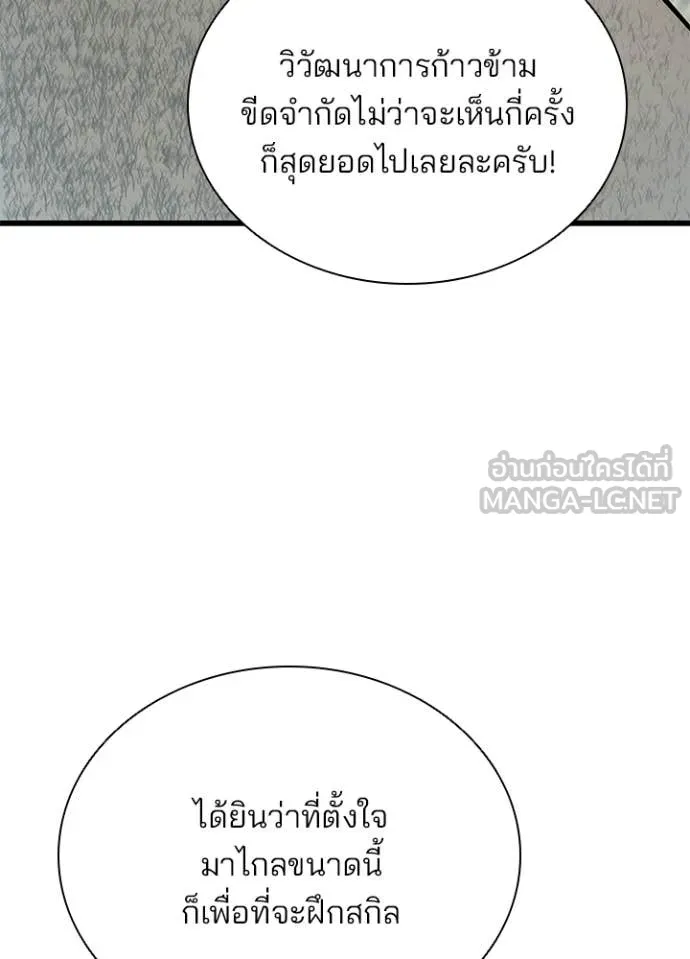 Villain to Kill ตอนที่ 196 97