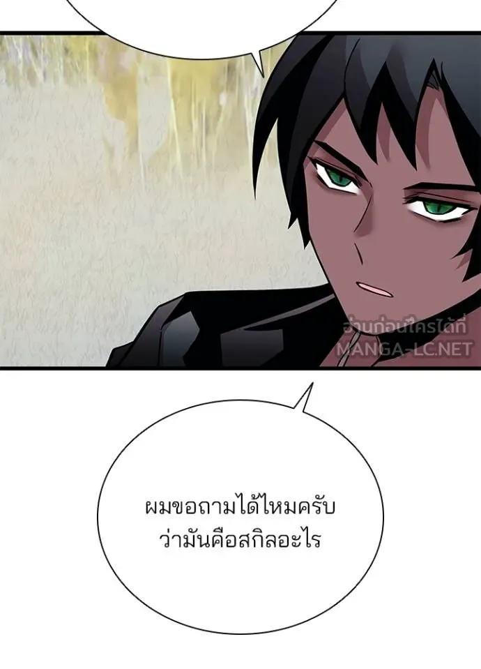 Villain to Kill ตอนที่ 196 98