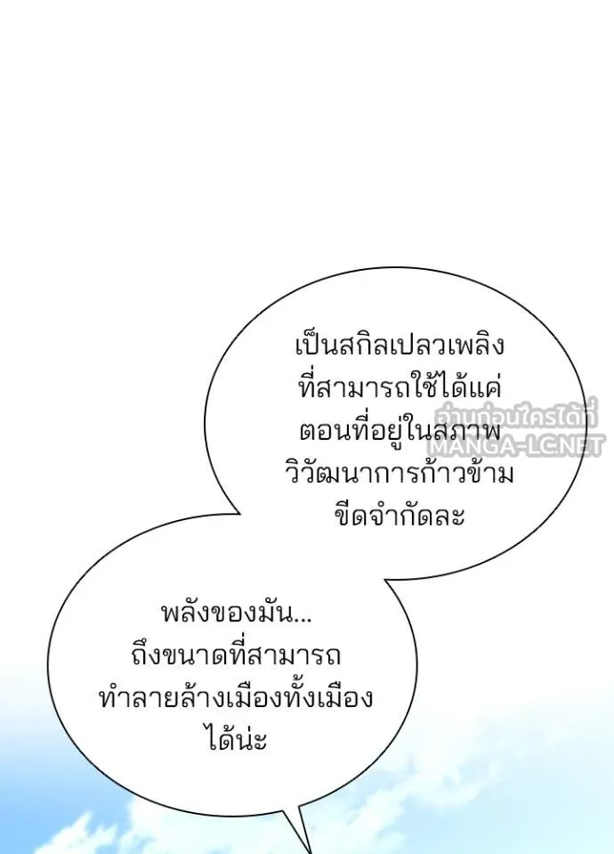 Villain to Kill ตอนที่ 196 99
