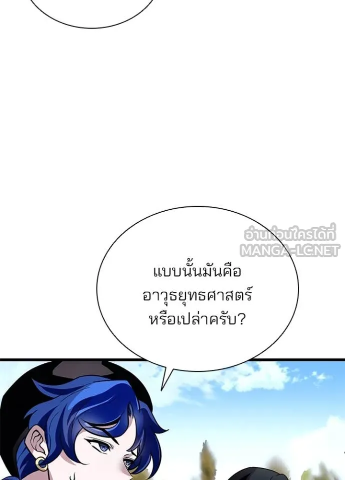 Villain to Kill ตอนที่ 196 101