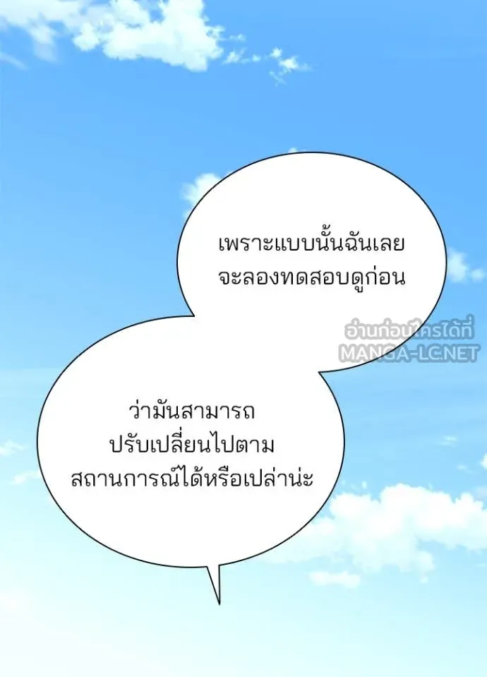 Villain to Kill ตอนที่ 196 104
