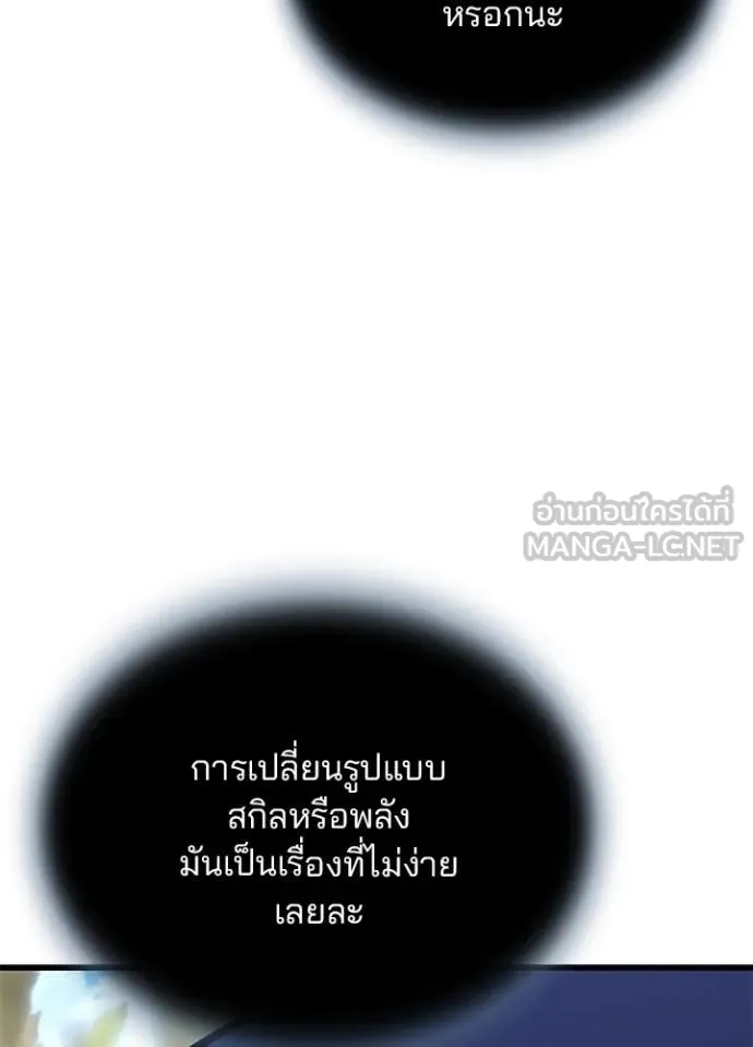 Villain to Kill ตอนที่ 196 106