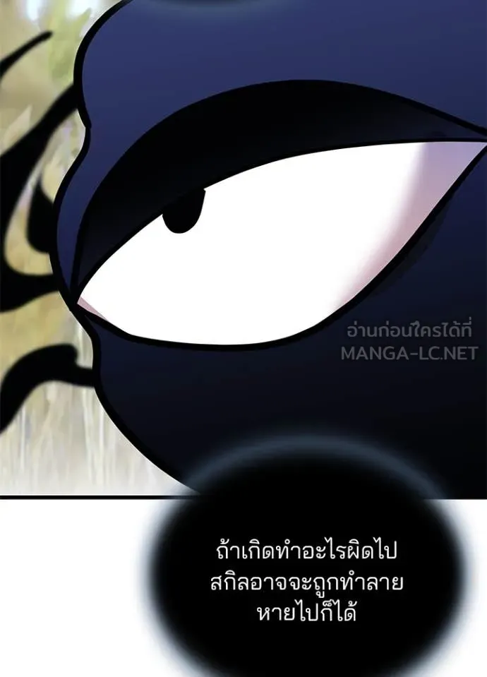 Villain to Kill ตอนที่ 196 107