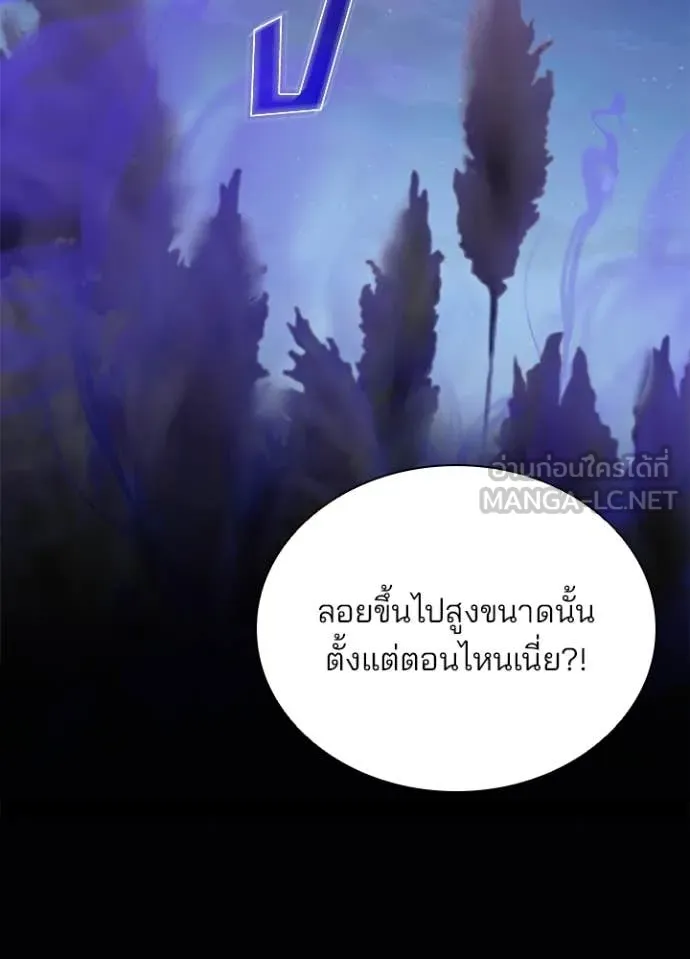 Villain to Kill ตอนที่ 196 124