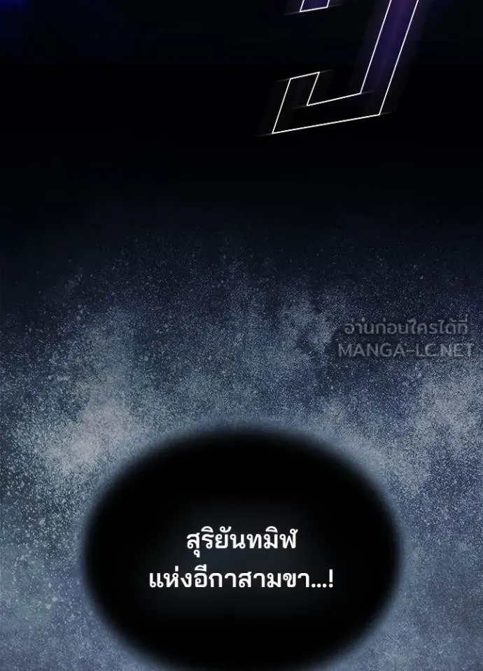 Villain to Kill ตอนที่ 196 144