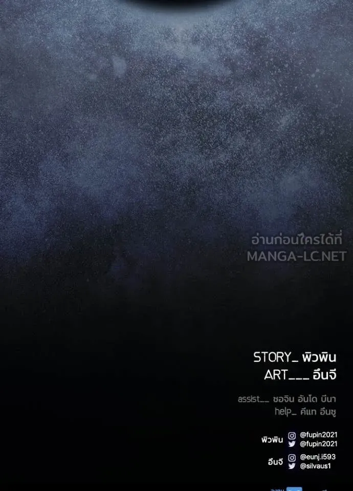 Villain to Kill ตอนที่ 196 145