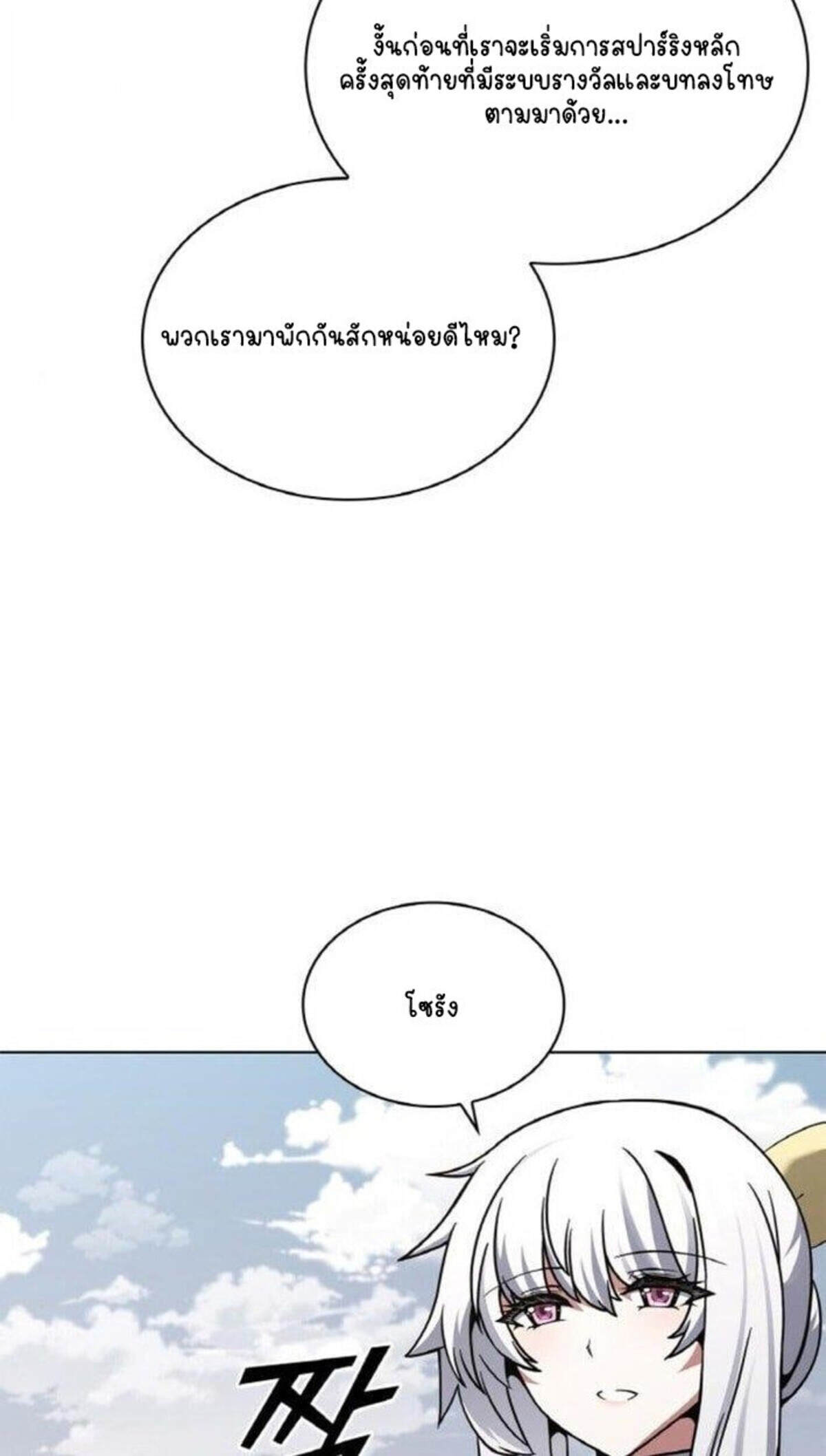 Part-Time Grim Reaper ตอนที่ 19 64