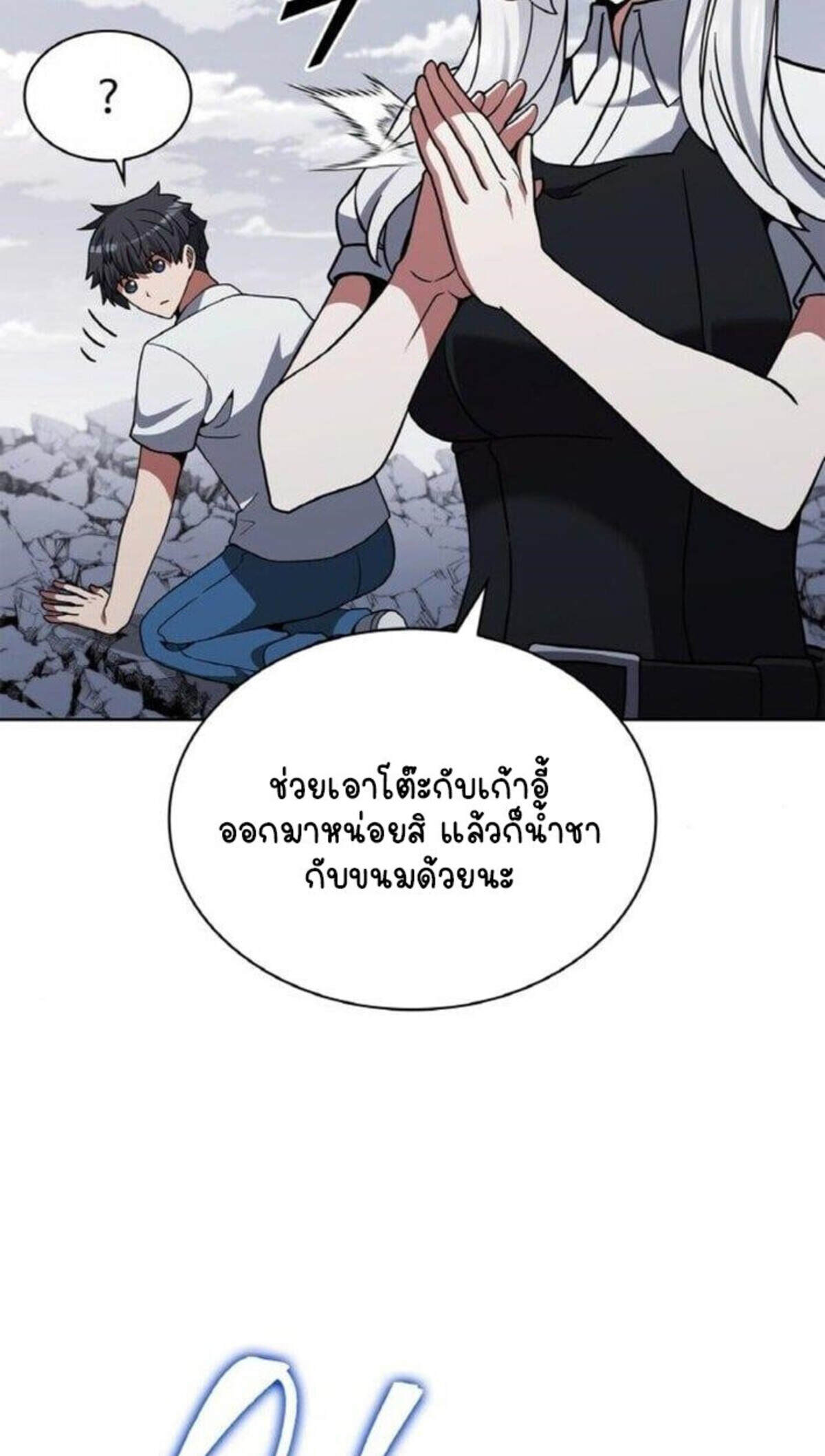 Part-Time Grim Reaper ตอนที่ 19 65