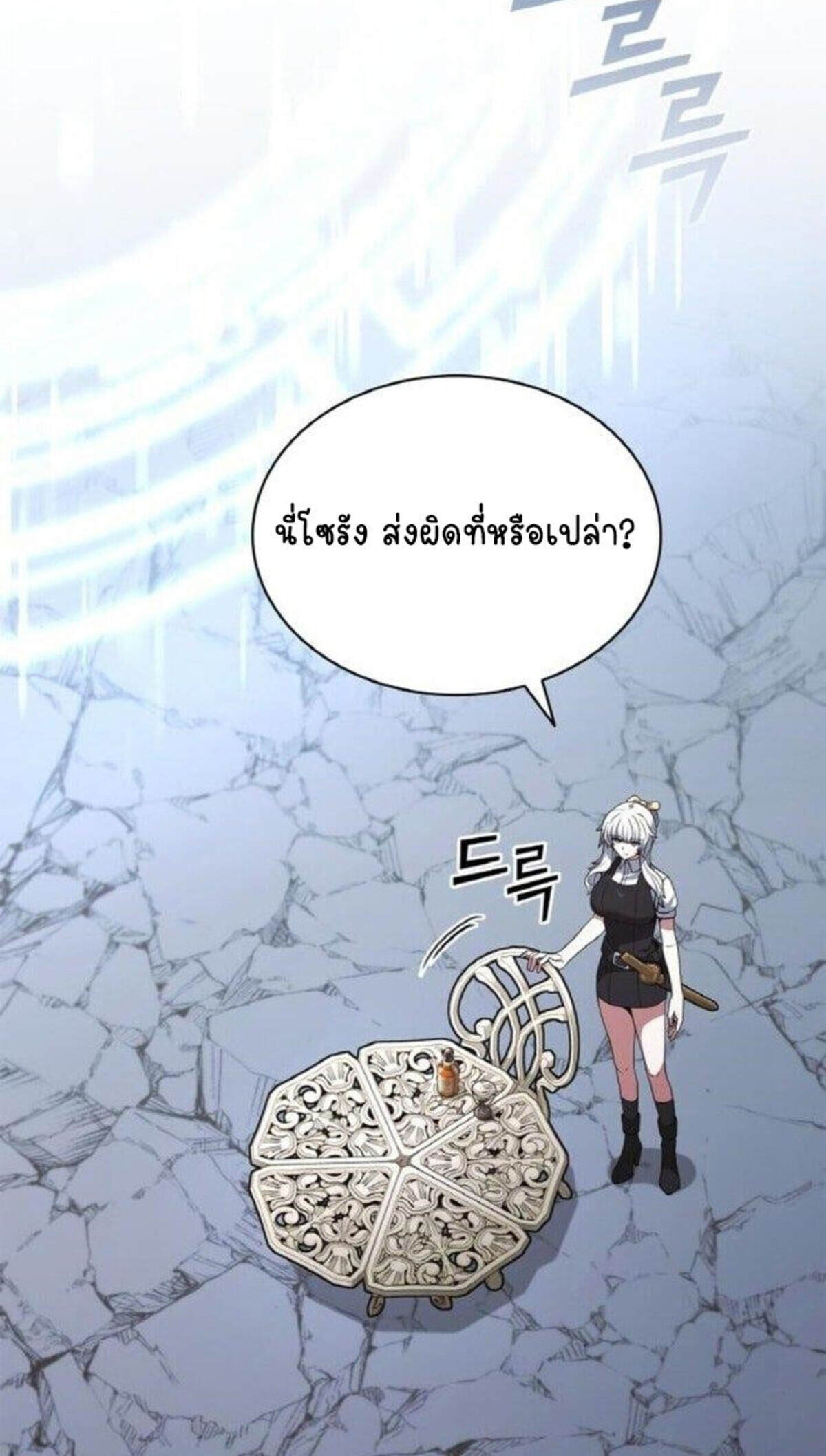 Part-Time Grim Reaper ตอนที่ 19 70