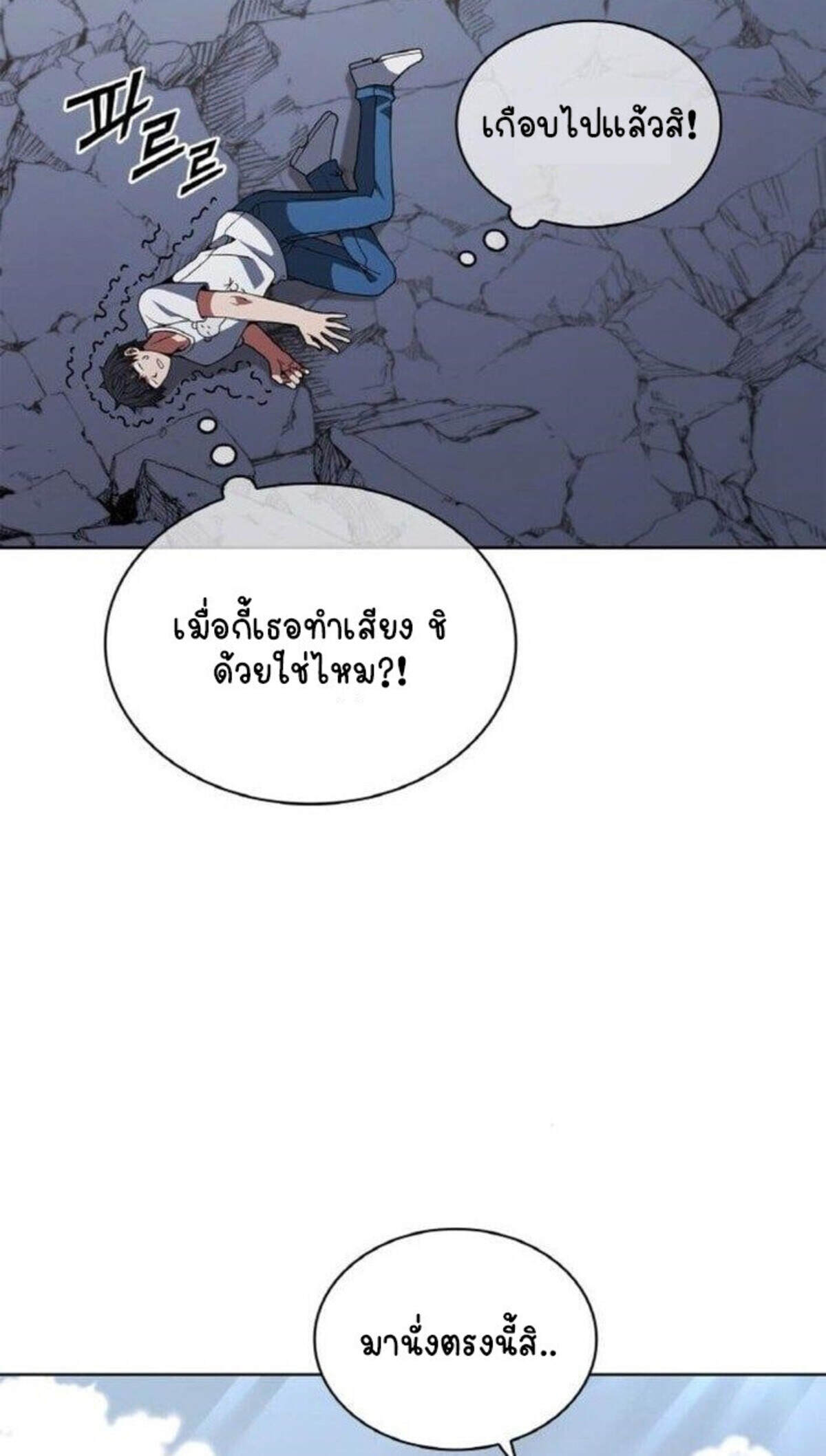 Part-Time Grim Reaper ตอนที่ 19 71