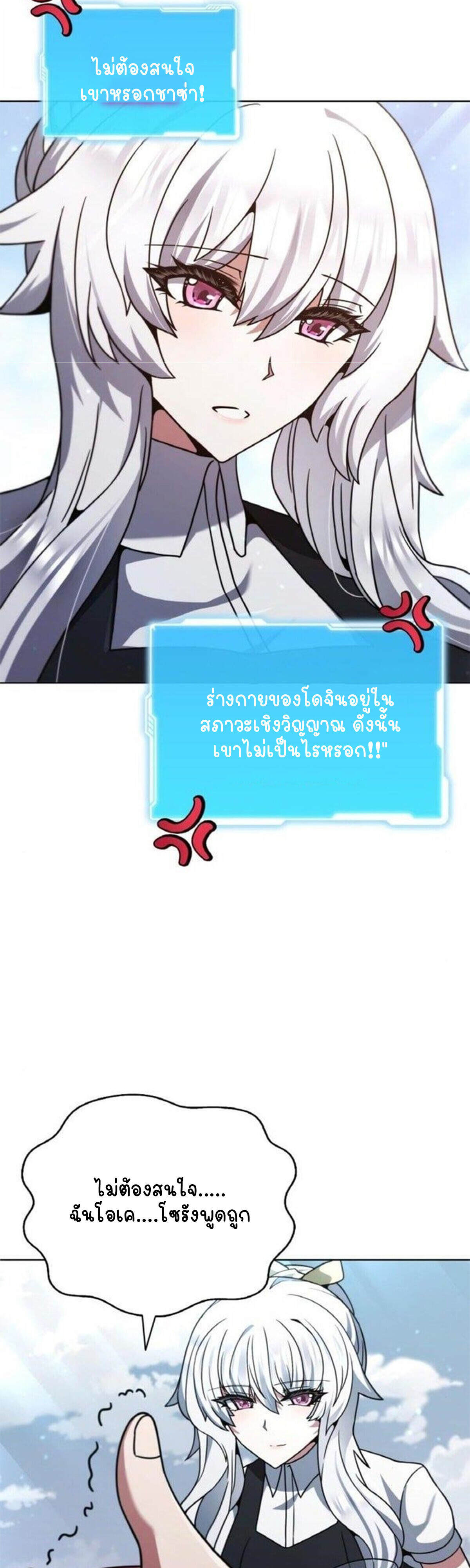 Part-Time Grim Reaper ตอนที่ 19 86