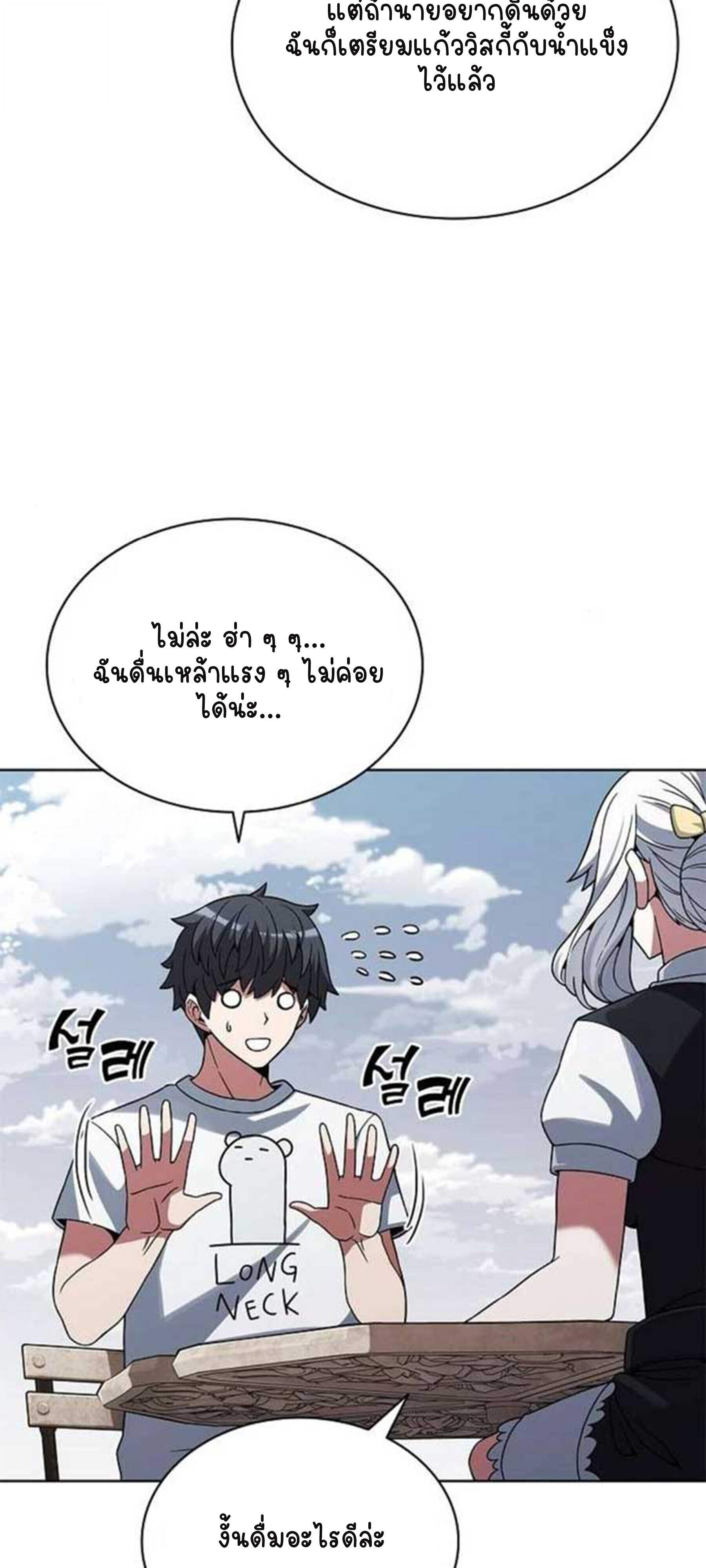 Part-Time Grim Reaper ตอนที่ 20 27