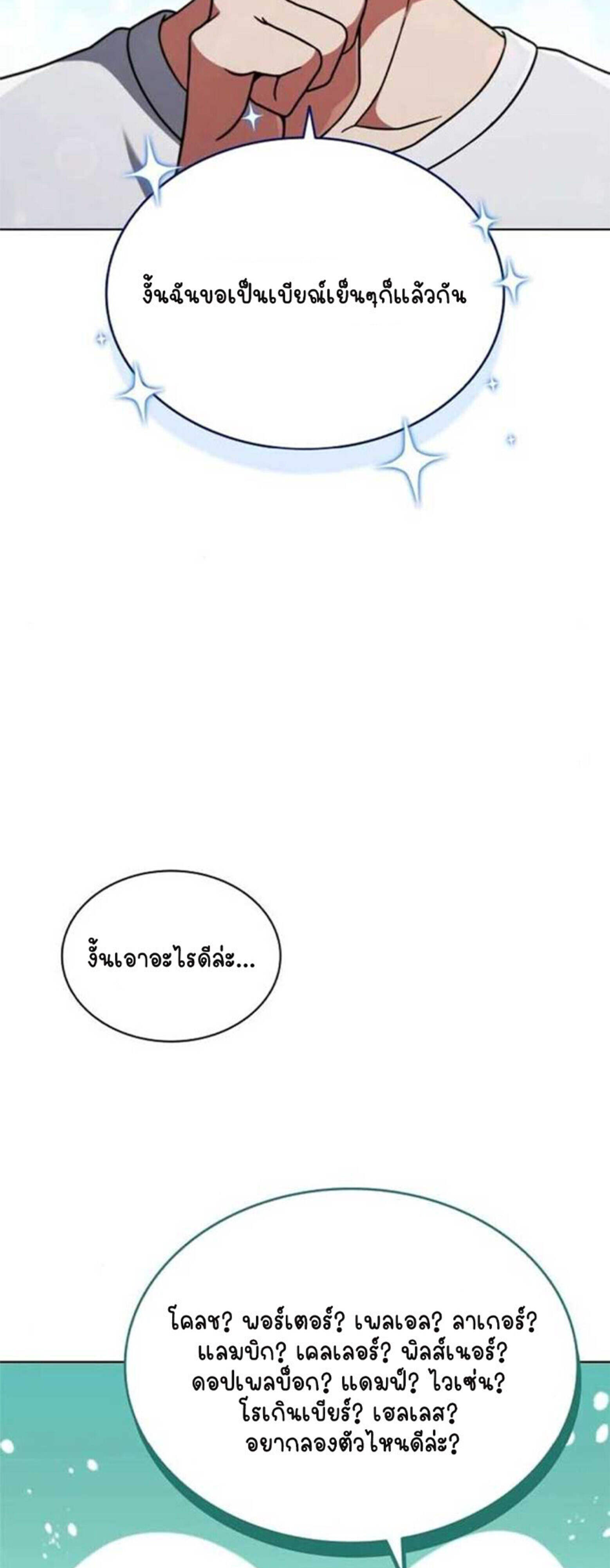 Part-Time Grim Reaper ตอนที่ 20 31
