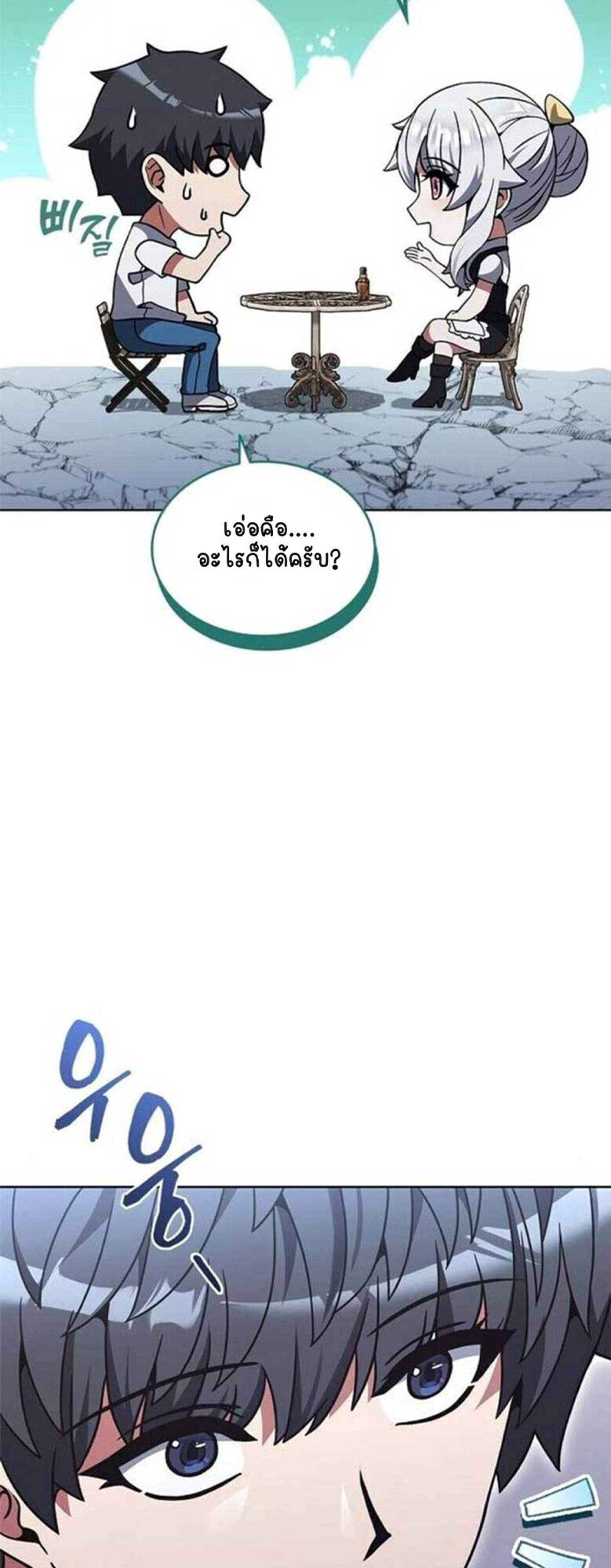 Part-Time Grim Reaper ตอนที่ 20 32